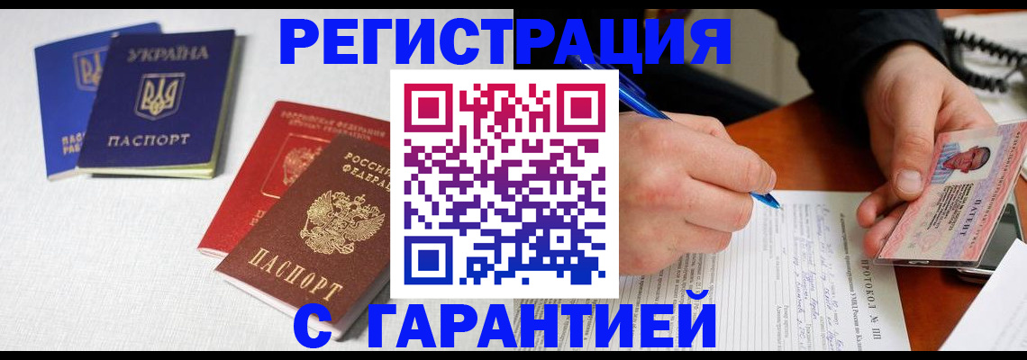 временная регистрация законно в Амурске