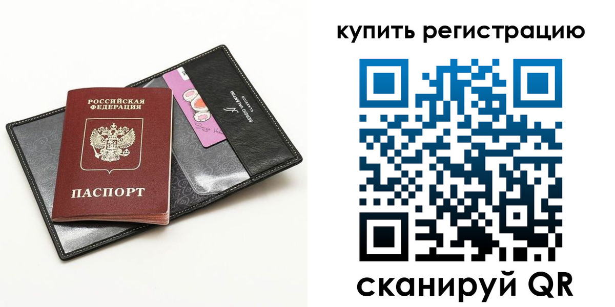 временная регистрация для всех в Амурске