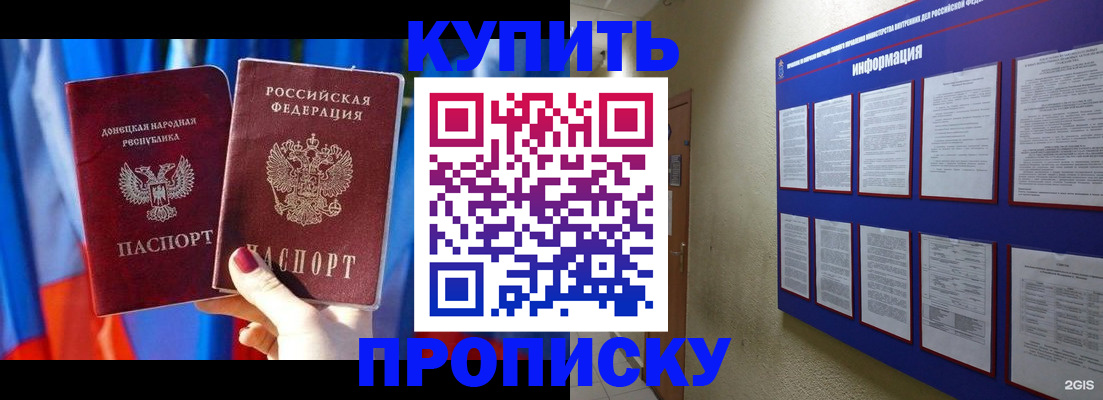 временная регистрация собственник в Амурске