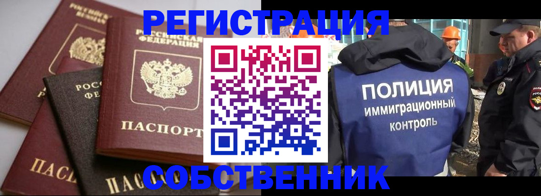 прописка для работы в Амурске