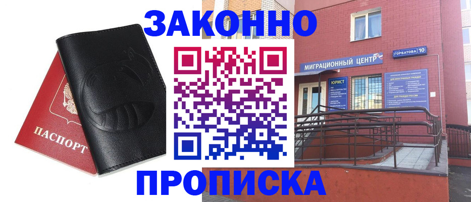 временная регистрация законно в Амурске